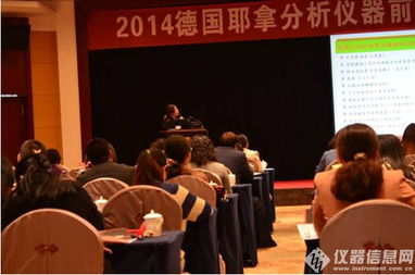 德國耶拿2014前沿分析應用技術交流太原站成功召開，深化技術轉讓合作