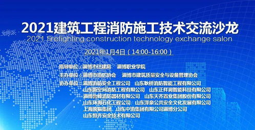 技術賦能，安全共建——協會成功舉辦建筑工程消防施工技術交流沙龍暨技術轉讓對接會